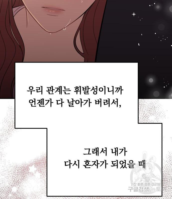 위험한 남편을 길들이는 법 25화 - 웹툰 이미지 85