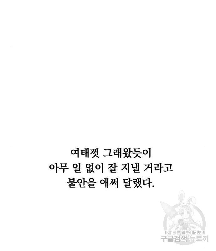 위험한 남편을 길들이는 법 25화 - 웹툰 이미지 90