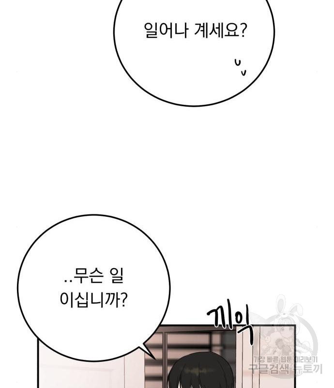 위험한 남편을 길들이는 법 25화 - 웹툰 이미지 93