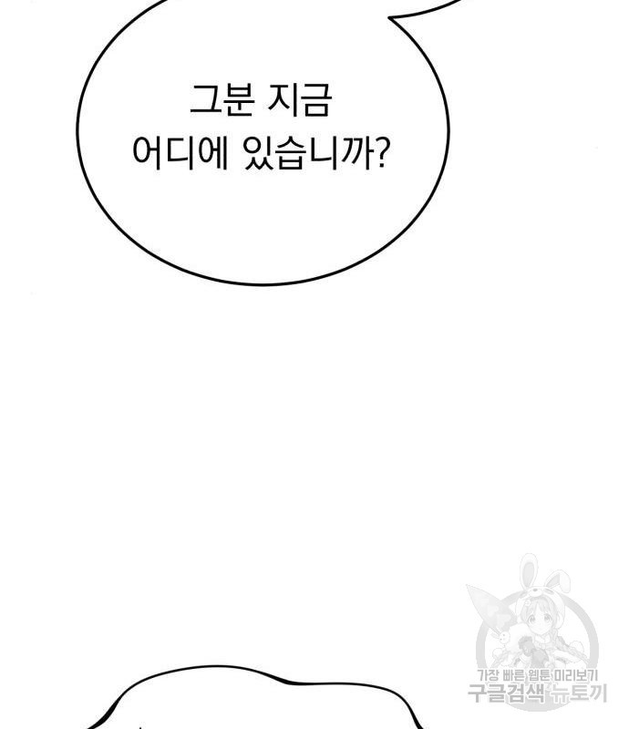 위험한 남편을 길들이는 법 25화 - 웹툰 이미지 99