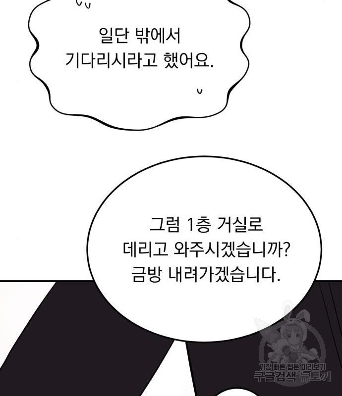 위험한 남편을 길들이는 법 25화 - 웹툰 이미지 100