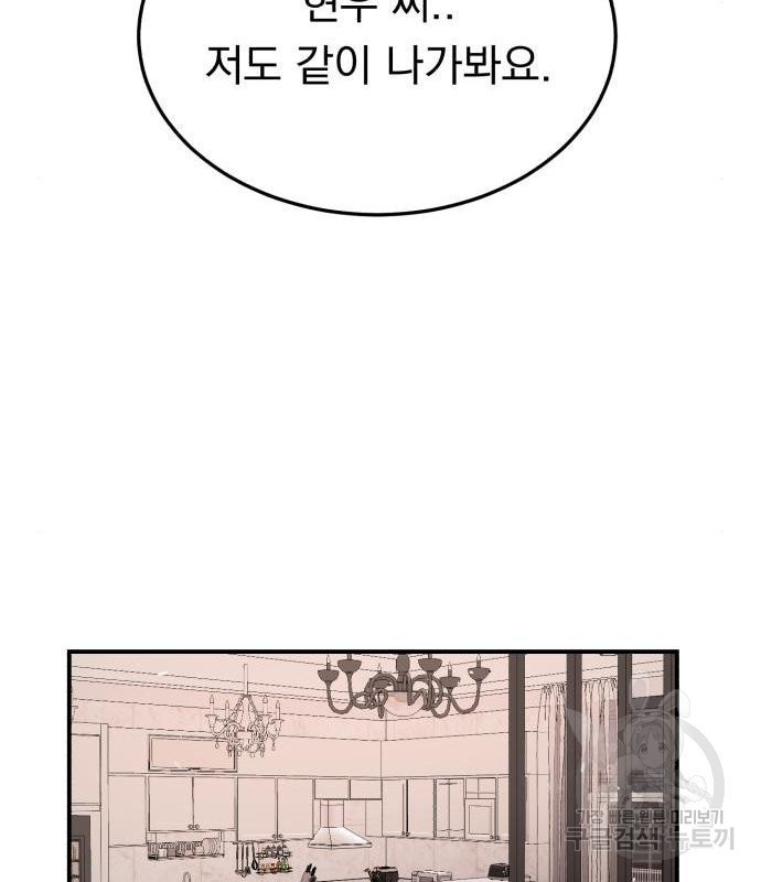 위험한 남편을 길들이는 법 25화 - 웹툰 이미지 102