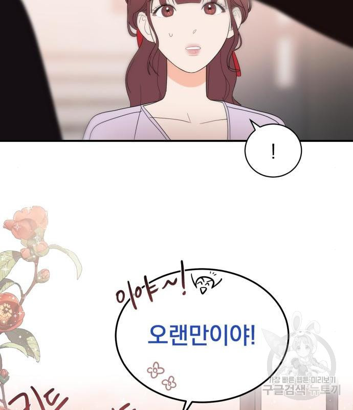 위험한 남편을 길들이는 법 25화 - 웹툰 이미지 109