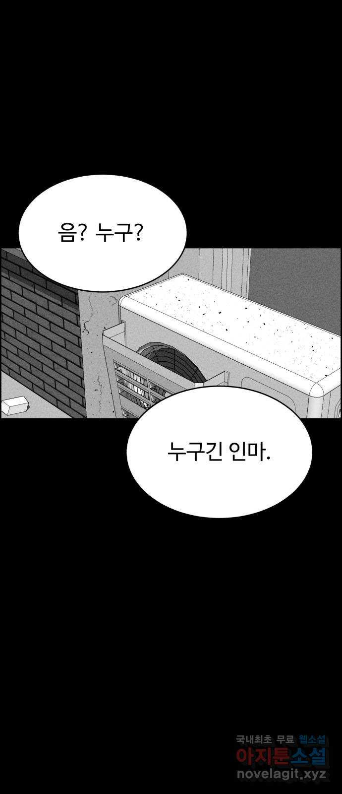 천치전능 51화 - 웹툰 이미지 49