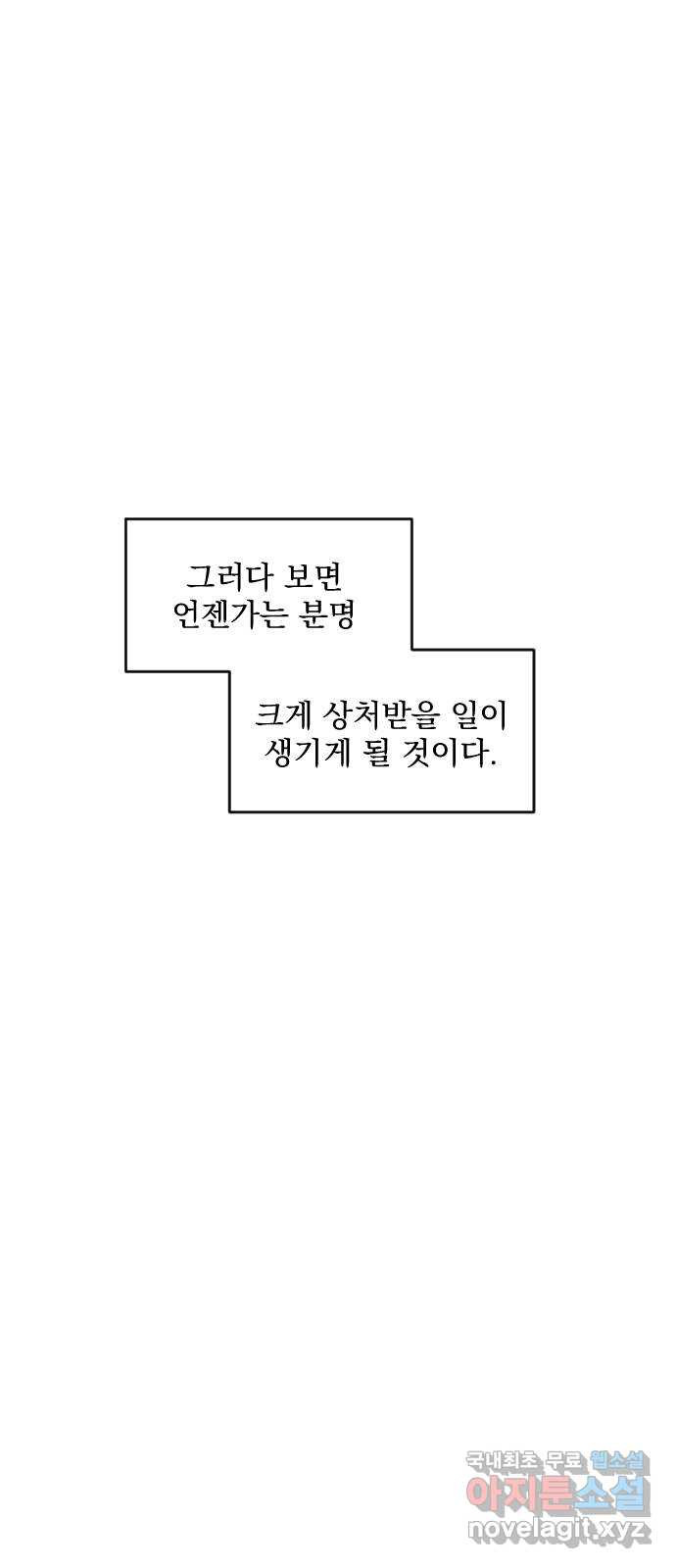 전설의 화석 48화 - 웹툰 이미지 22