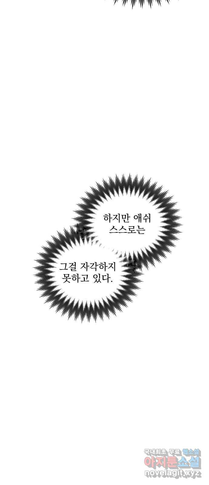 전설의 화석 48화 - 웹툰 이미지 24