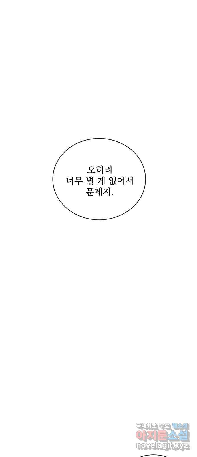 전설의 화석 48화 - 웹툰 이미지 29