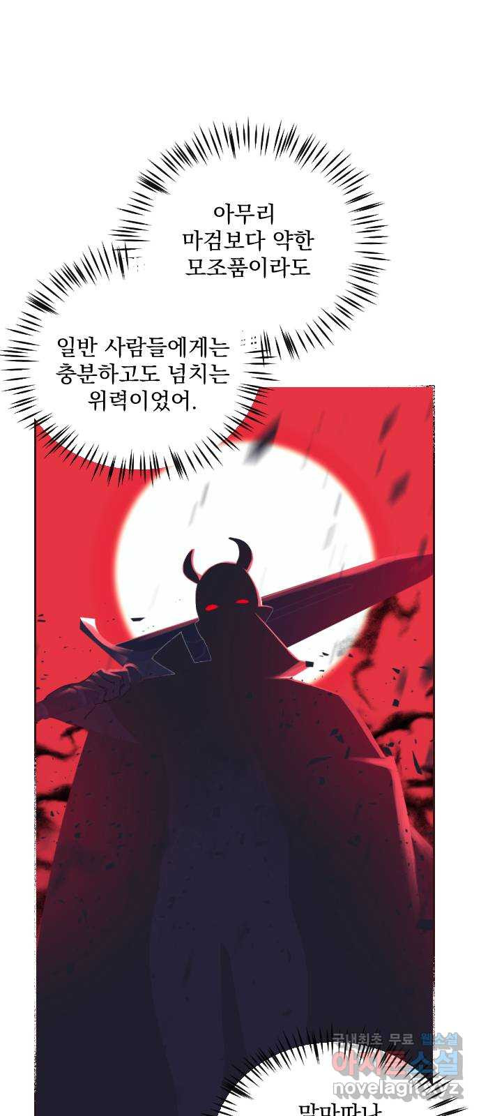 전설의 화석 48화 - 웹툰 이미지 115