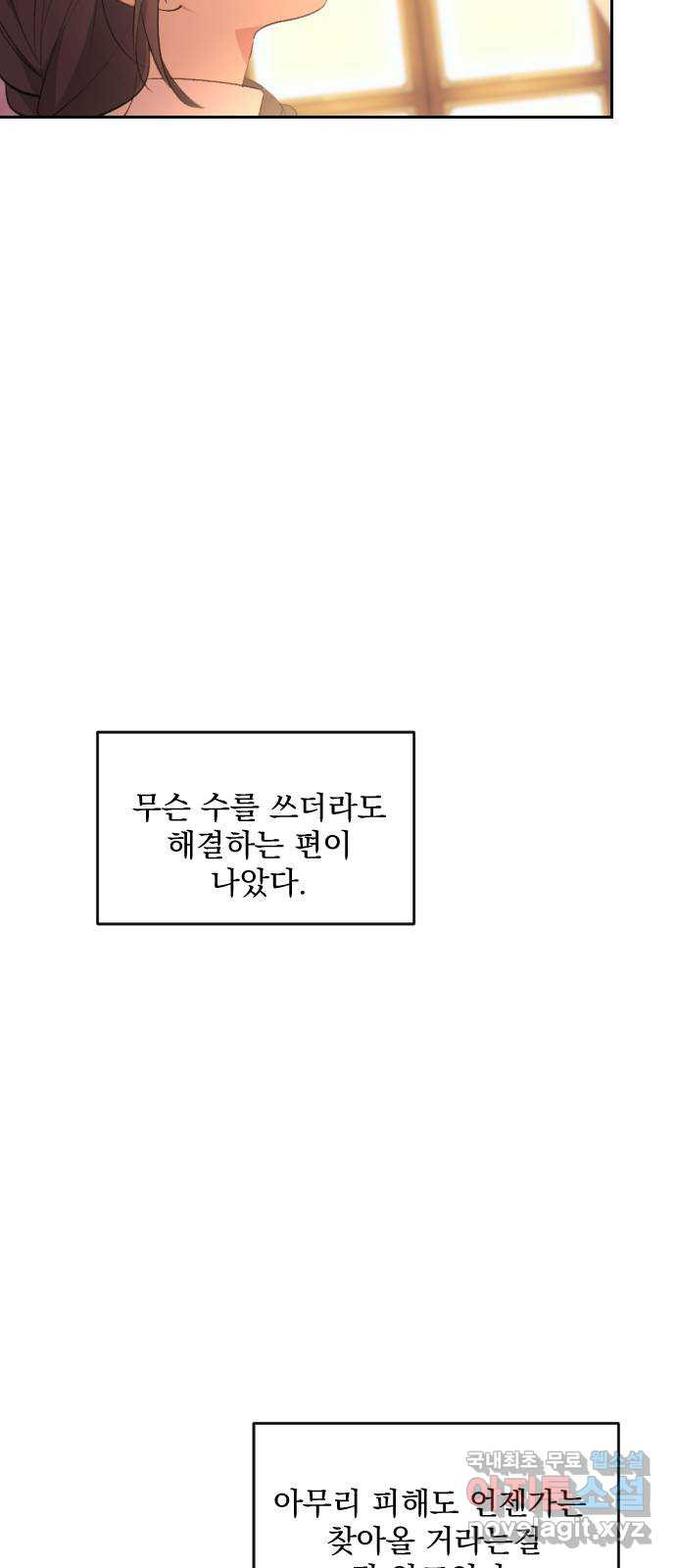 전설의 화석 48화 - 웹툰 이미지 117