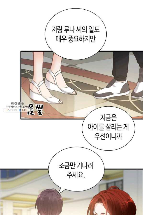 속도위반 대표님과 계약 아내 439화 - 웹툰 이미지 33