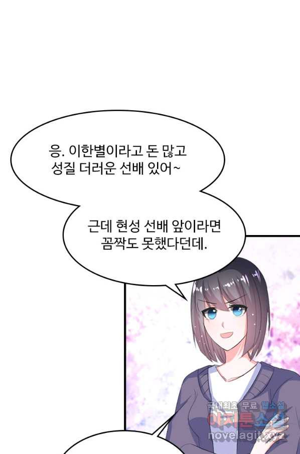 남주가 미모를 숨김 33화 - 웹툰 이미지 31