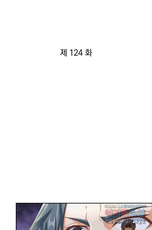 각성검신 124화 - 웹툰 이미지 1