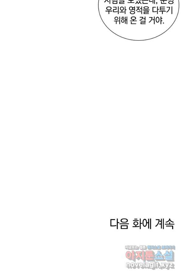 각성검신 124화 - 웹툰 이미지 80