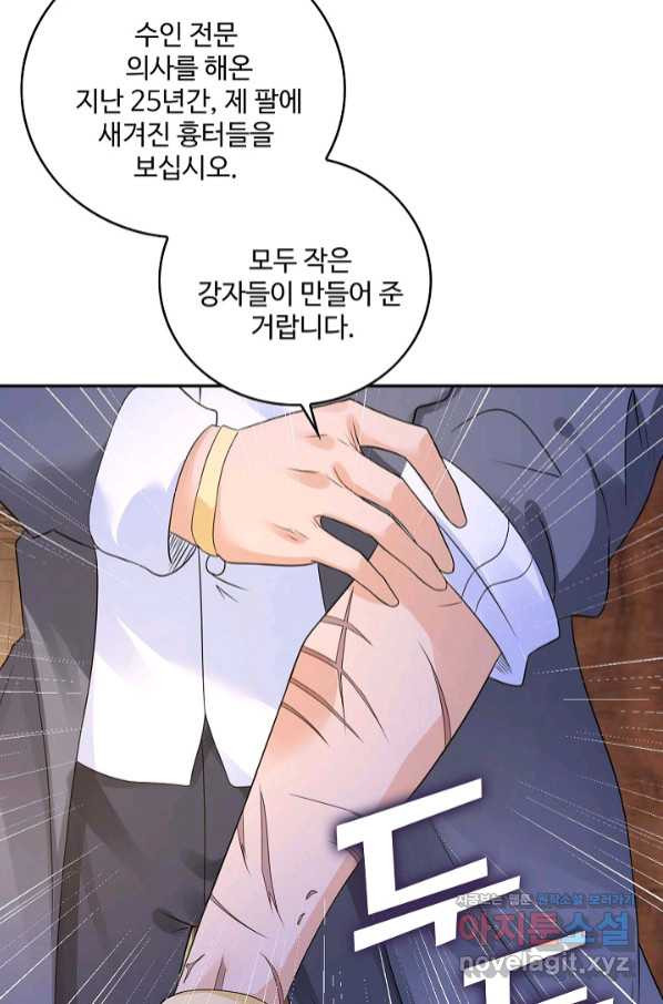 악역이지만 돈은 제일 많아 40화 - 웹툰 이미지 63