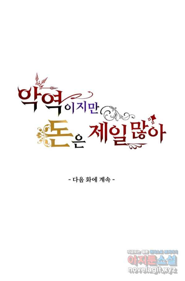 악역이지만 돈은 제일 많아 40화 - 웹툰 이미지 70