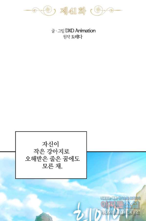 악역이지만 돈은 제일 많아 41화 - 웹툰 이미지 2