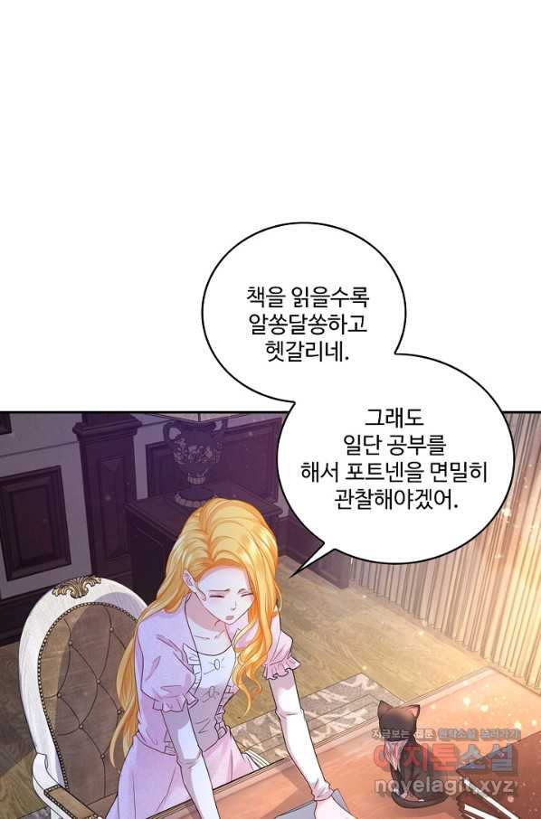 악역이지만 돈은 제일 많아 41화 - 웹툰 이미지 43