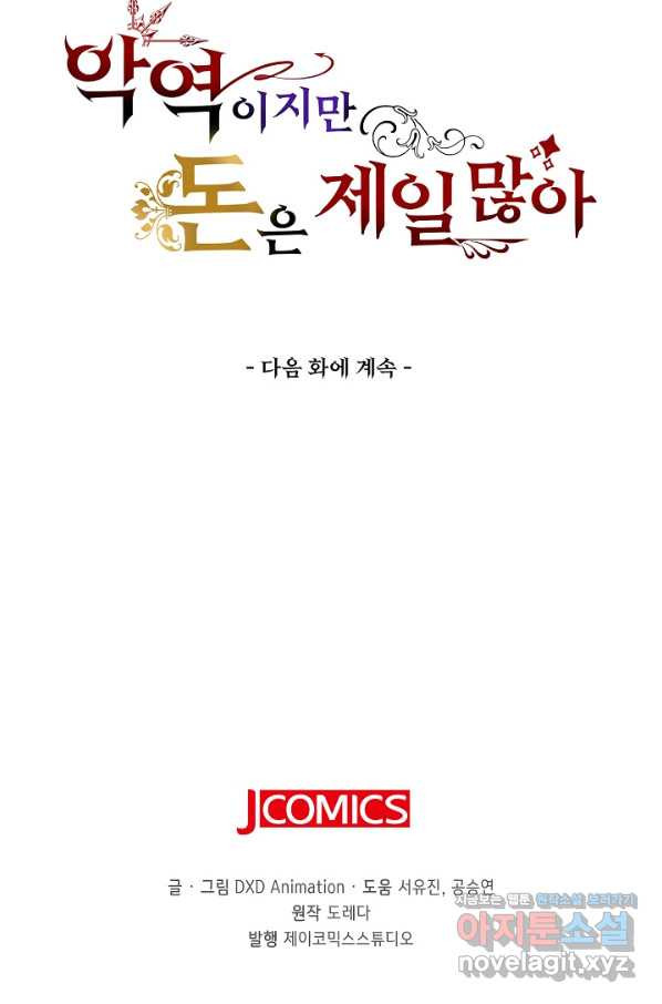 악역이지만 돈은 제일 많아 41화 - 웹툰 이미지 69