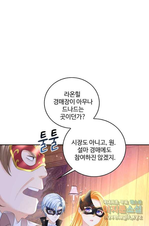 악역이지만 돈은 제일 많아 43화 - 웹툰 이미지 30