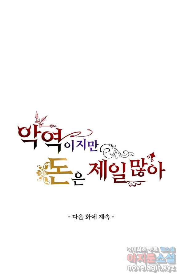 악역이지만 돈은 제일 많아 43화 - 웹툰 이미지 72