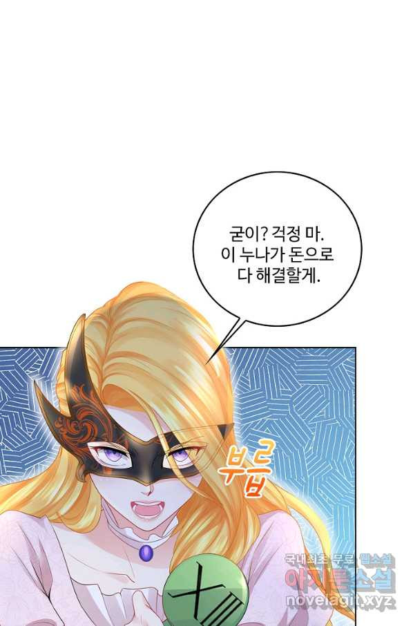 악역이지만 돈은 제일 많아 44화 - 웹툰 이미지 8