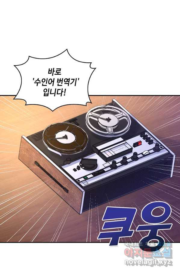 악역이지만 돈은 제일 많아 44화 - 웹툰 이미지 47