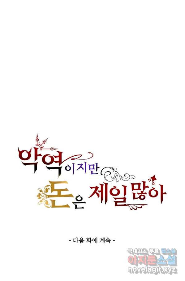 악역이지만 돈은 제일 많아 44화 - 웹툰 이미지 72