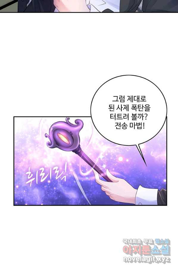 악역이지만 돈은 제일 많아 45화 - 웹툰 이미지 56