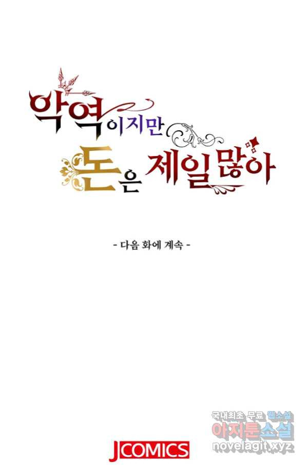 악역이지만 돈은 제일 많아 46화 - 웹툰 이미지 73