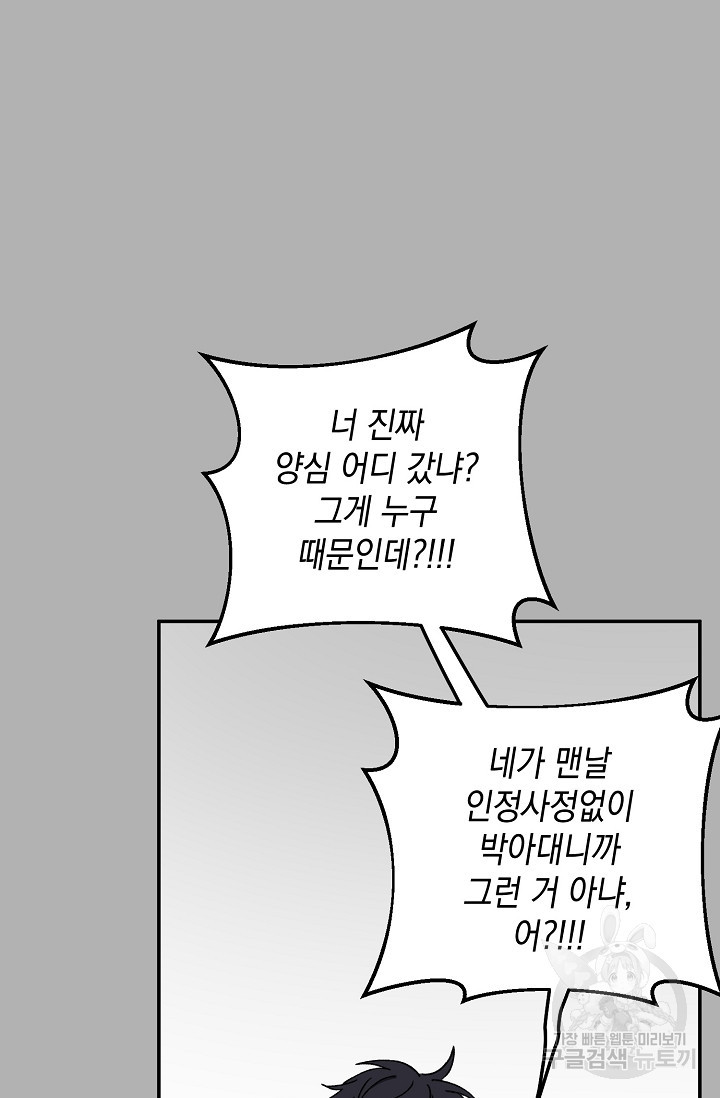 러브 징크스 52화 - 웹툰 이미지 18