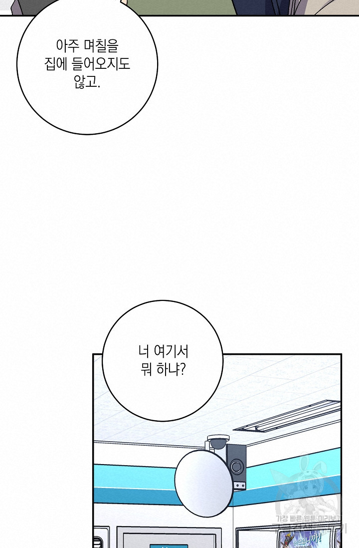 러브 징크스 52화 - 웹툰 이미지 32