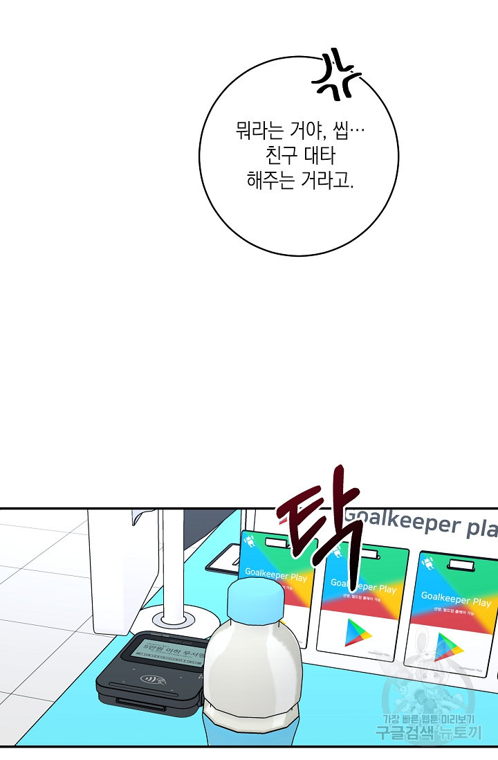 러브 징크스 52화 - 웹툰 이미지 34