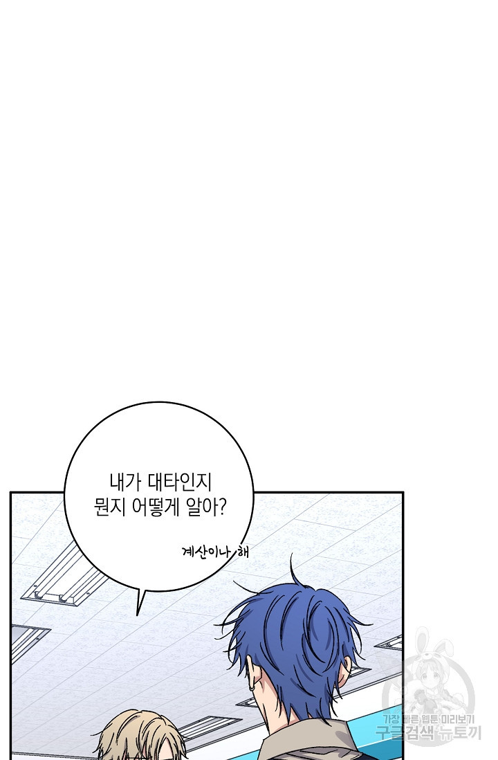 러브 징크스 52화 - 웹툰 이미지 35