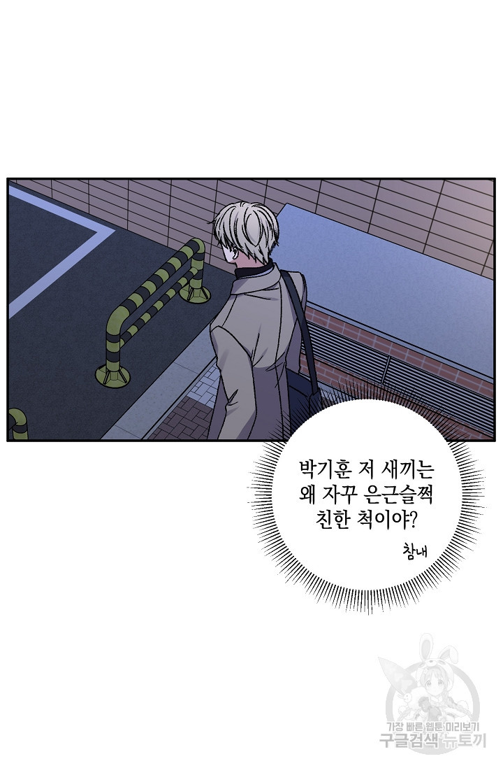 러브 징크스 52화 - 웹툰 이미지 44