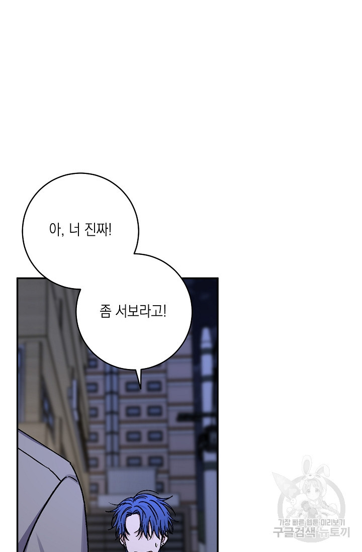 러브 징크스 52화 - 웹툰 이미지 45