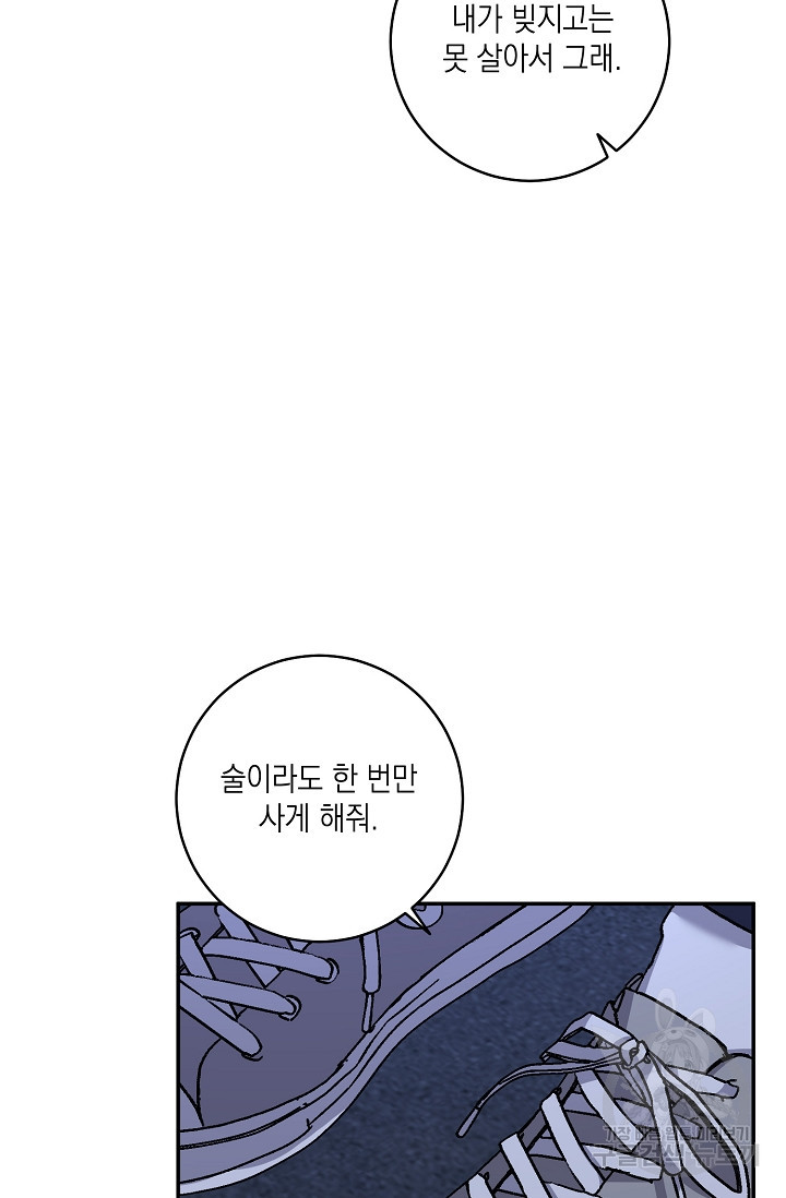 러브 징크스 52화 - 웹툰 이미지 50