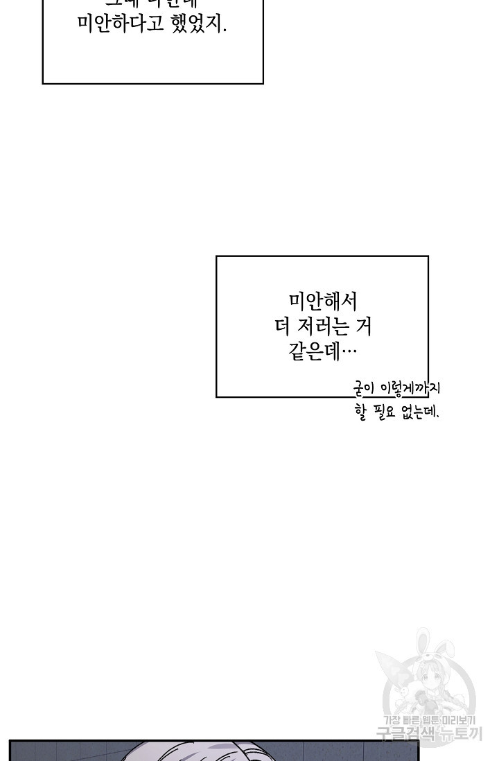 러브 징크스 52화 - 웹툰 이미지 54