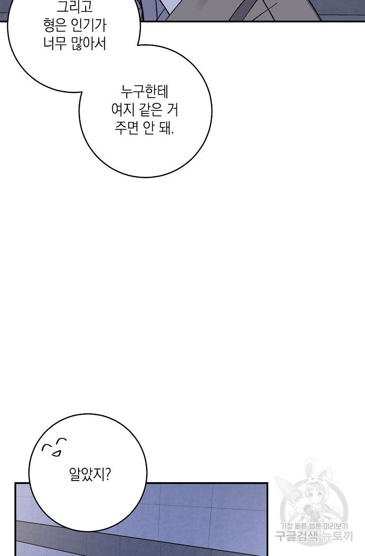 러브 징크스 52화 - 웹툰 이미지 66