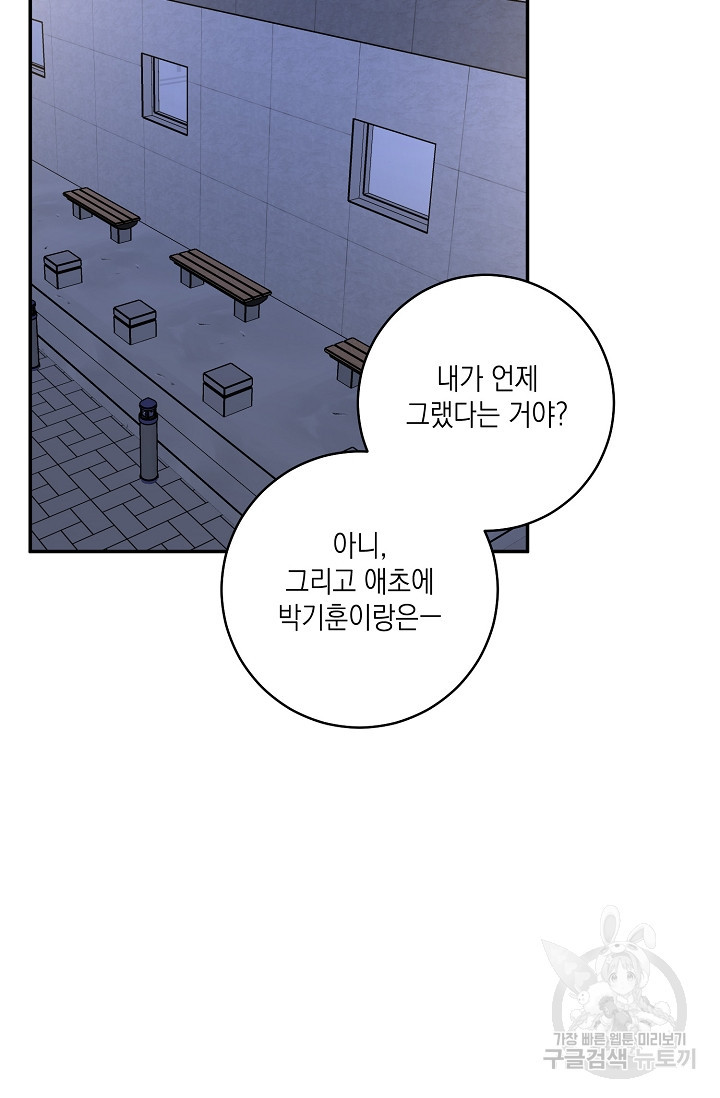 러브 징크스 52화 - 웹툰 이미지 67