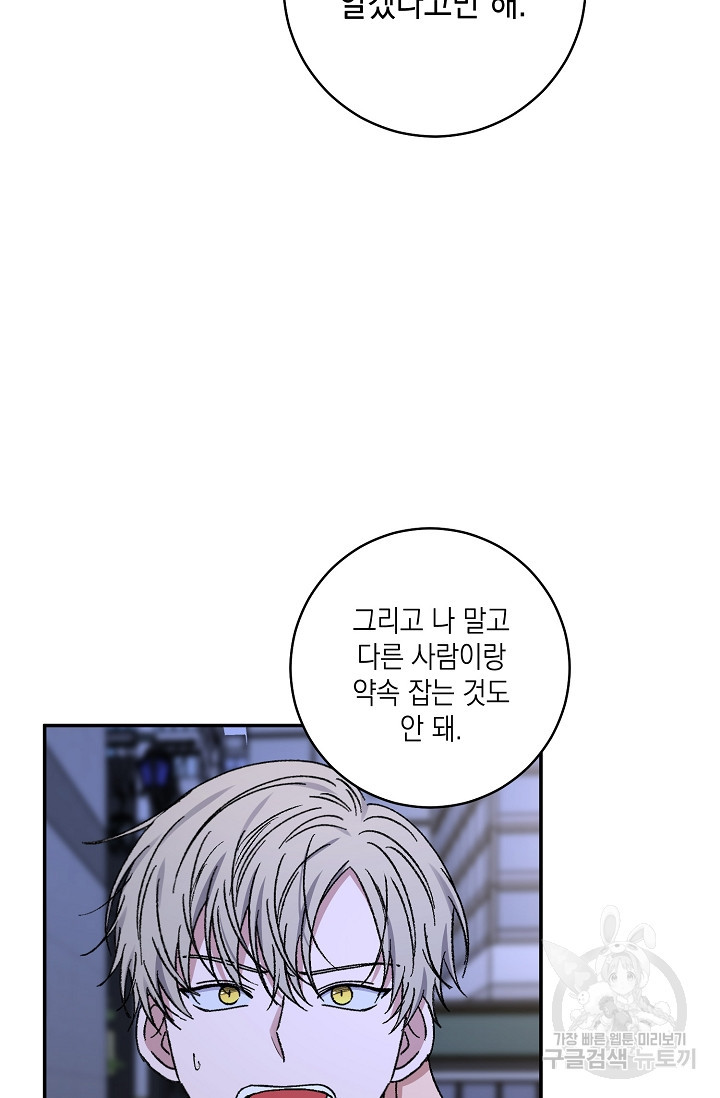 러브 징크스 52화 - 웹툰 이미지 70