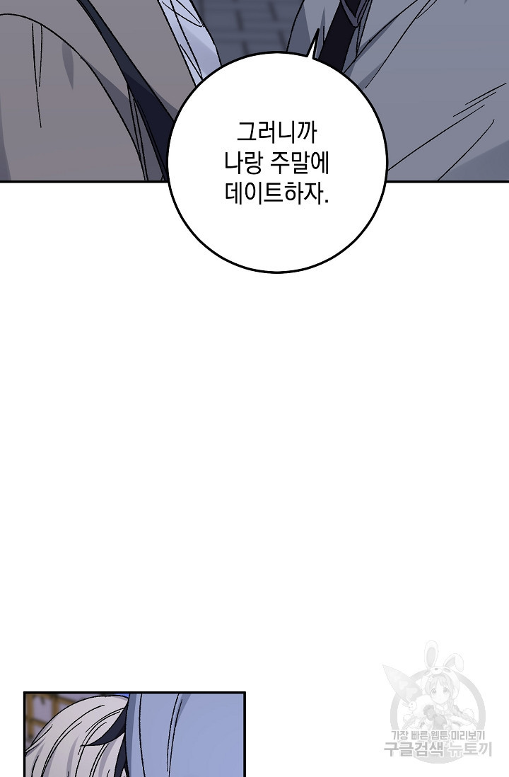 러브 징크스 52화 - 웹툰 이미지 75