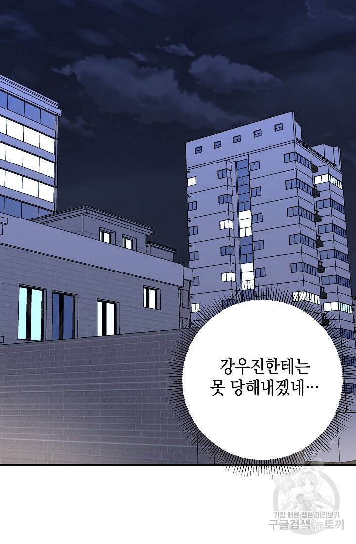 러브 징크스 52화 - 웹툰 이미지 78