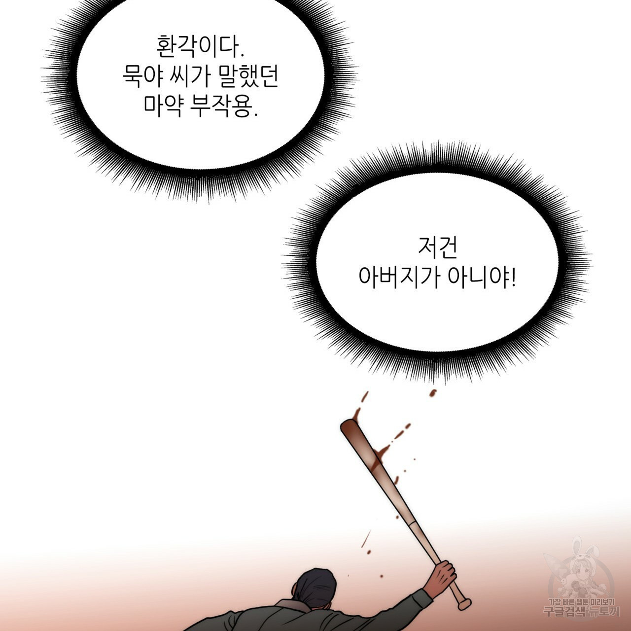 향현문자(완전판) 72화 - 웹툰 이미지 50