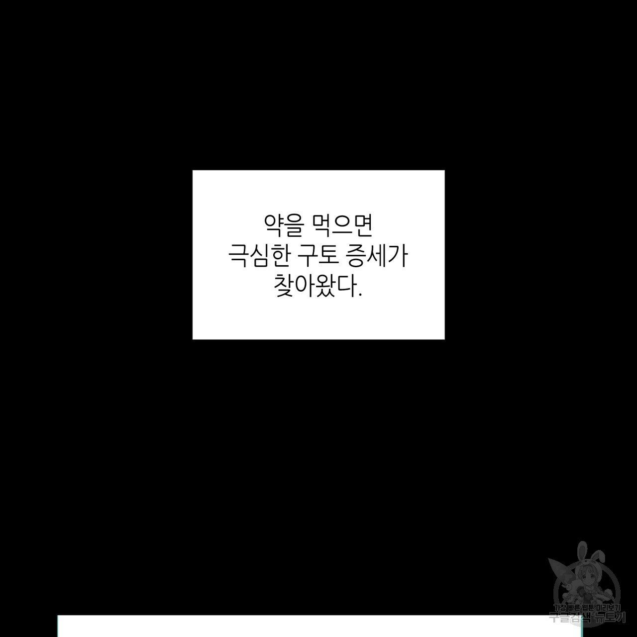 향현문자(완전판) 72화 - 웹툰 이미지 92