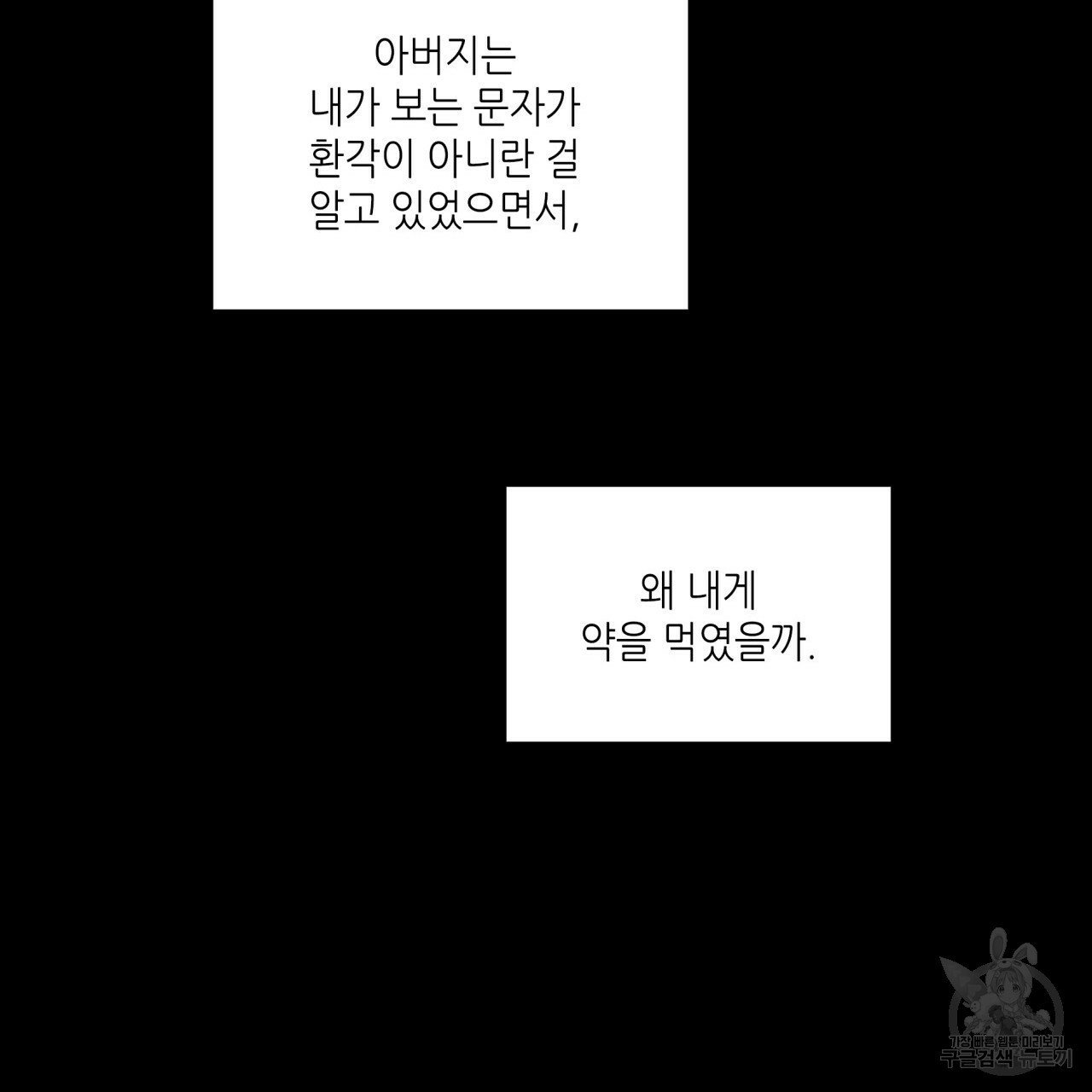 향현문자(완전판) 72화 - 웹툰 이미지 96