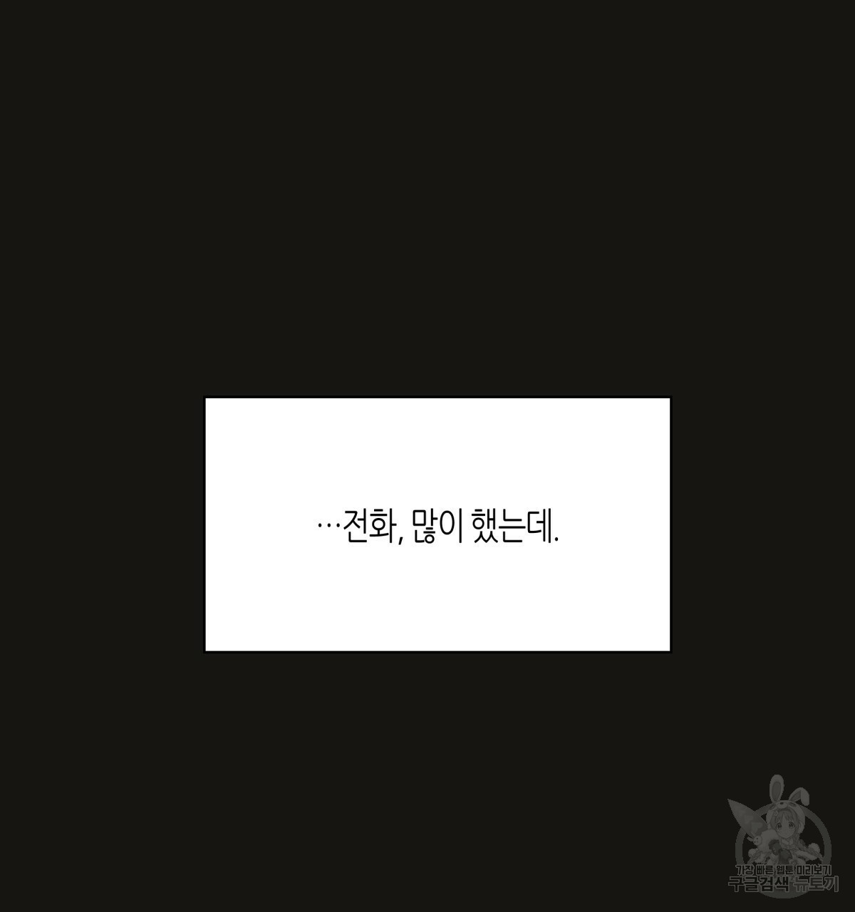 위험한 편의점 67화 - 웹툰 이미지 112