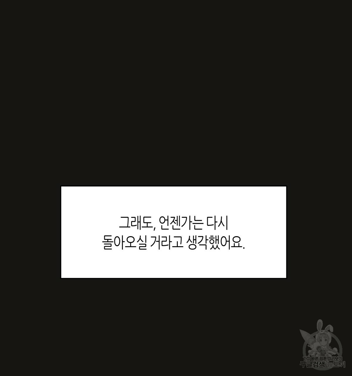 위험한 편의점 67화 - 웹툰 이미지 116