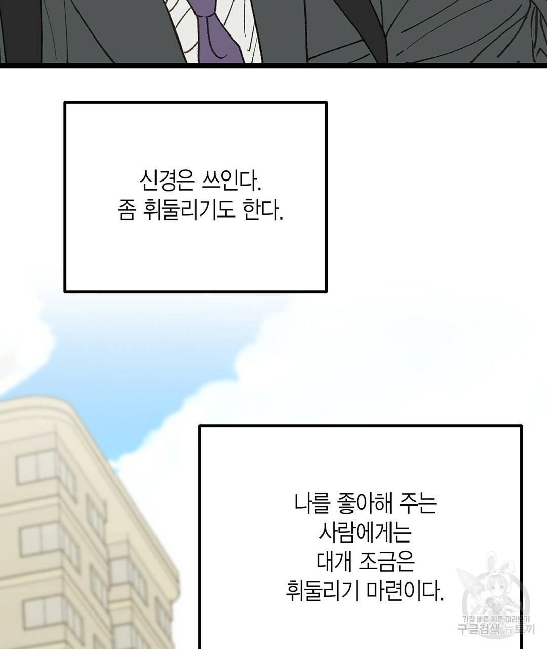 배타적 연애금지구역 27화 - 웹툰 이미지 63