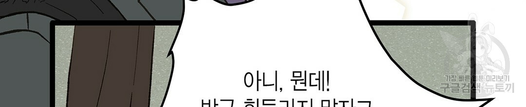 배타적 연애금지구역 27화 - 웹툰 이미지 90