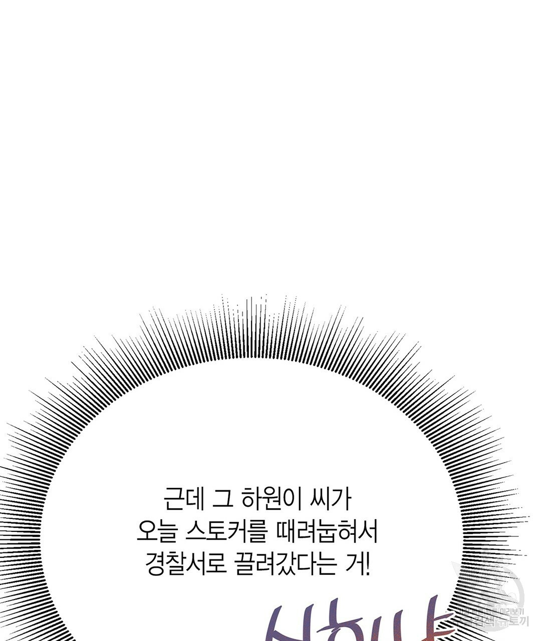 배타적 연애금지구역 28화 - 웹툰 이미지 177